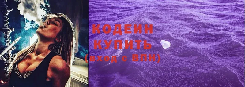 Codein Purple Drank  Новое Девяткино 