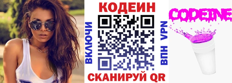 Кодеин Purple Drank Новое Девяткино