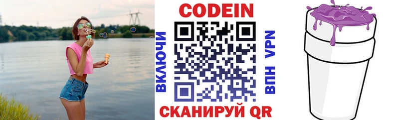 Кодеин напиток Lean (лин)  Новое Девяткино 